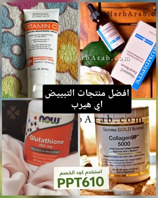 تبييض البشرة