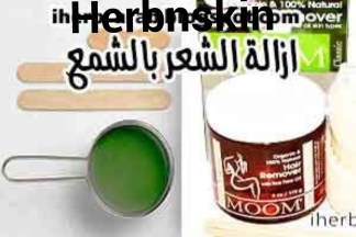 مزيل شعر للمناطق الحساسة من اي هيرب: أفضل الخيارات