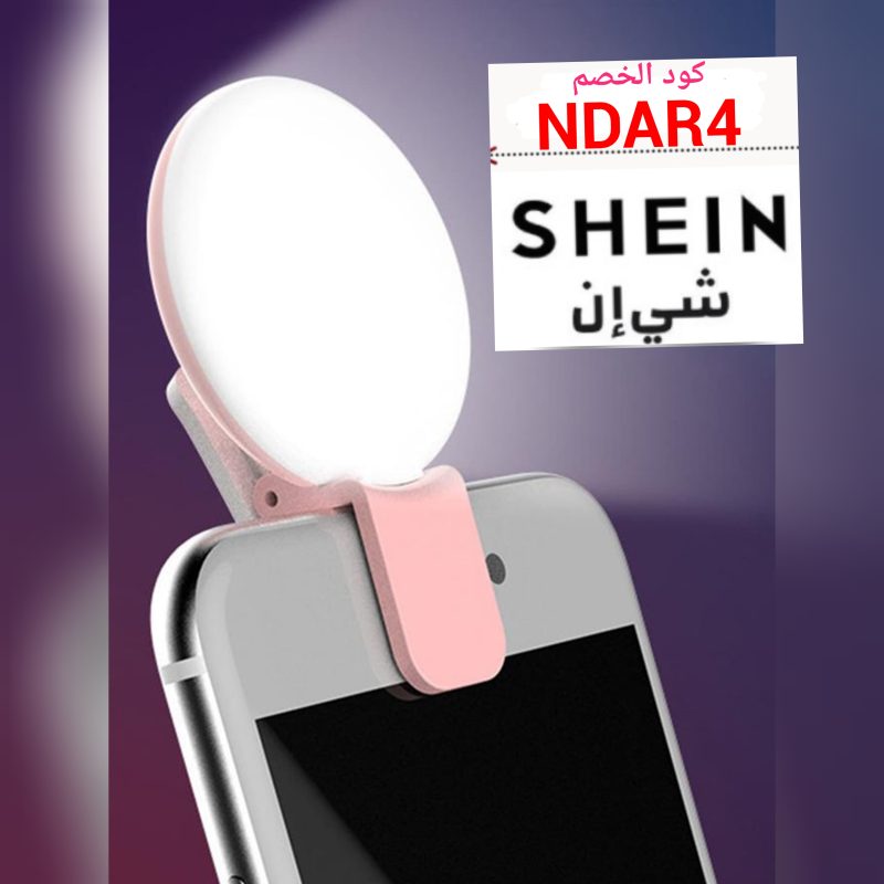 اضاءة سيلفي للجوال led من شي ان