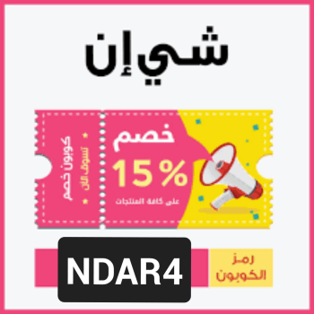 كود خصم شي ان 20%