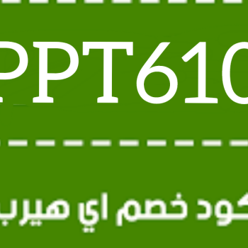 هل موقع اي هيرب موثوق؟ (تجربتي + هل هو آمن 2026)