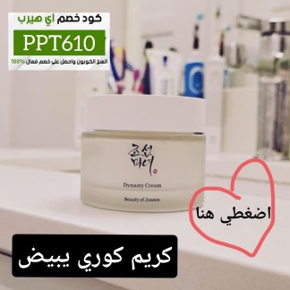 كريم كوري للتبييض سريع المفعول جونسون