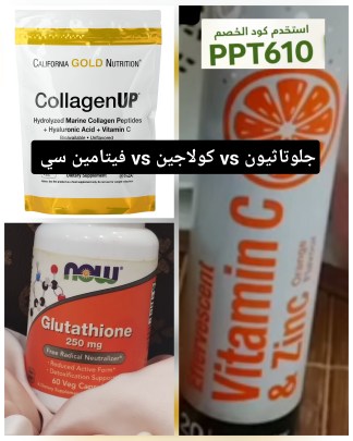 vs الجلوتاثيون vs الكولاجين: أيهم الأفضل للبشرة؟ (دليل 2026) فيتامين سي