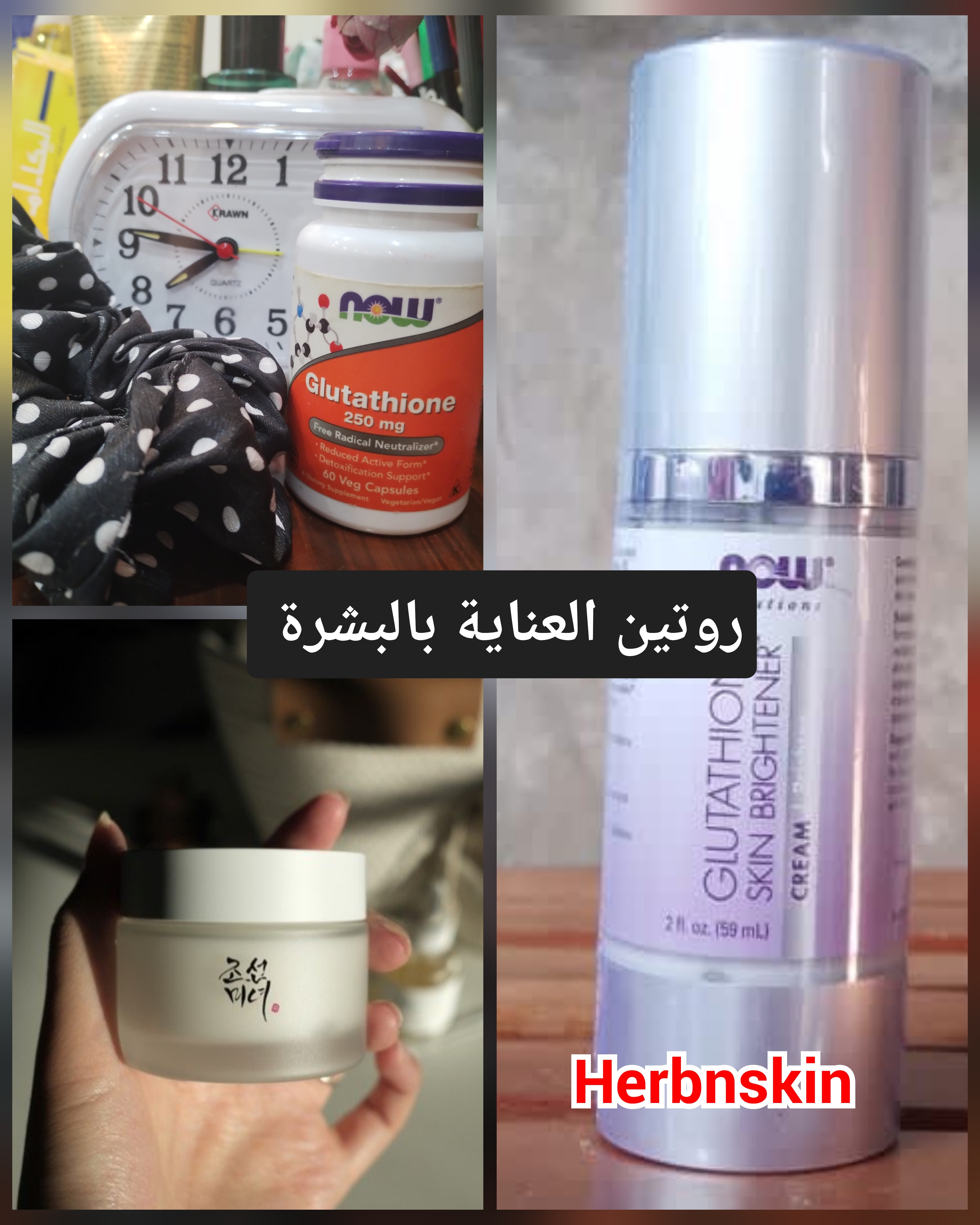 روتين العناية بالبشرة